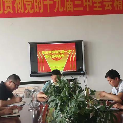 凝心聚力 负重前行 努力提升办学品质