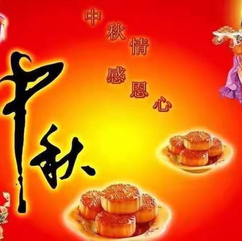 【月儿圆圆，月饼甜甜】——我们共同度过的第一个节日