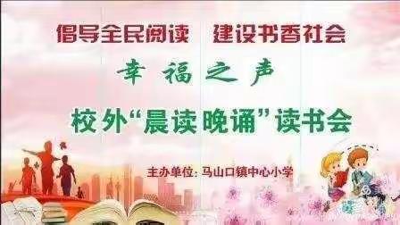 晨读晚诵勤读书 书香校园声朗朗