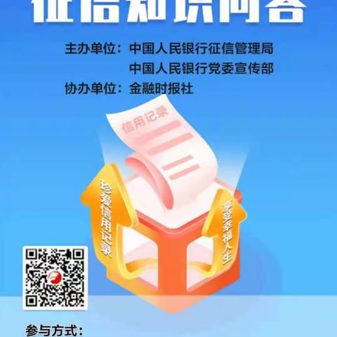 2021年“征信知识问答”活动，将于7月28日正式开始