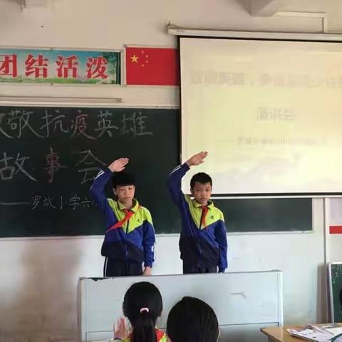 【棉洋镇罗城小学】致敬时代英雄，争做最美少年系列活动