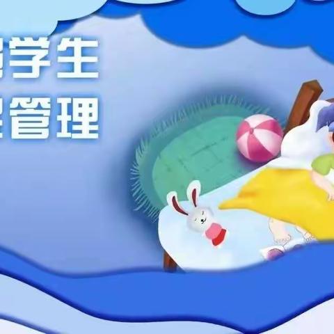 【育新实验小学】关注学生睡眠 促进体质健康