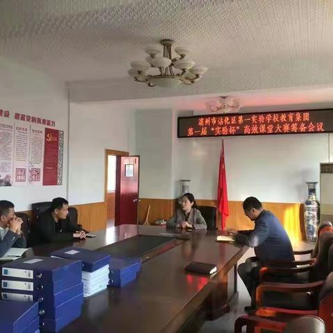 沾化一实教育集团第一届“实验杯”高效课堂大赛之道法学科篇