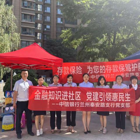 【秦安路支行党支部开展“金融知识进社区 党建引领惠民生”主题党日活动】