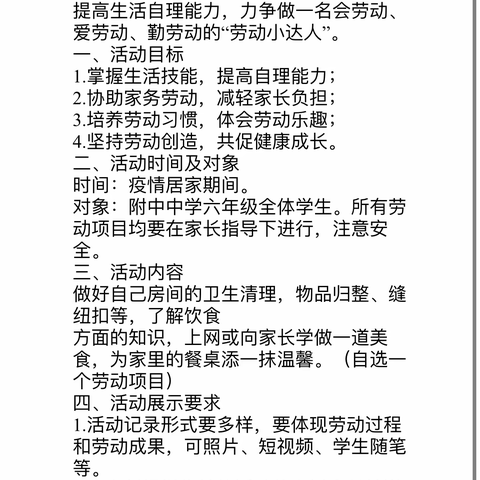 线上学习、劳动战“疫”———一中附中六年级居家劳动实录