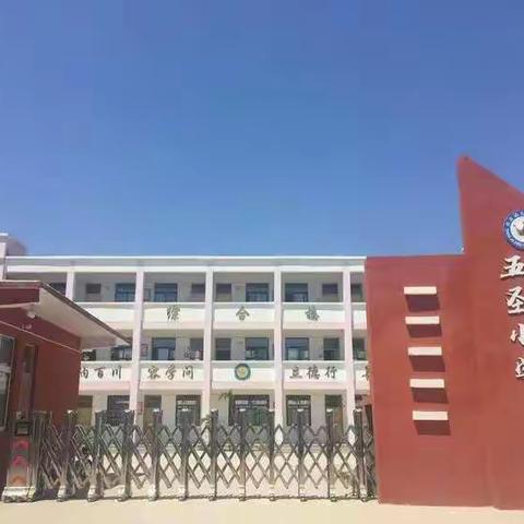 经历寒冬的洗礼，终究会迎来春暖花开——五圣小学网络学习纪实