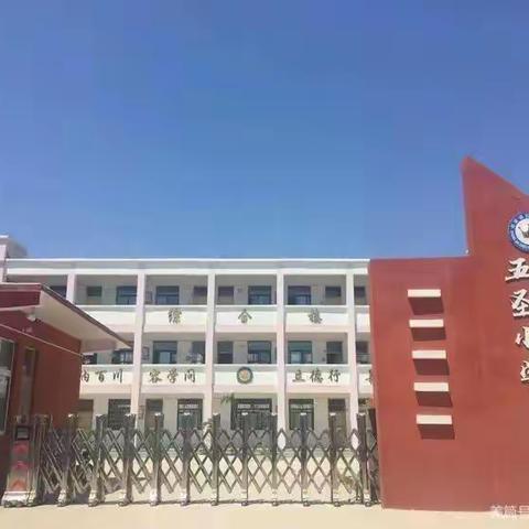 研讨促教，共同成长——郑家镇五圣小学开展数学研讨活动