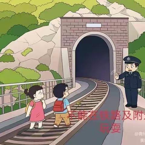 🛤铁路安全伴我行——市二幼教育集团（总园及分园）开展家园铁路安全宣传