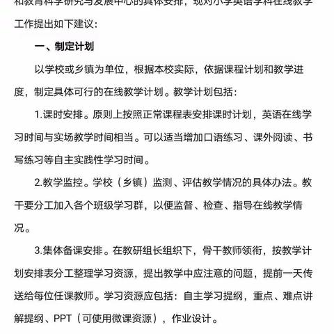 临沂葛沟中学小学部停课不停学，全力做好学生们居家学习事宜！