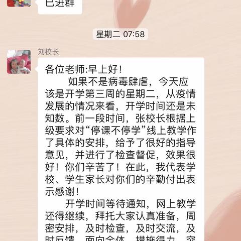 教不停步，学无止境——振兴学校四（2）班线上工作汇报