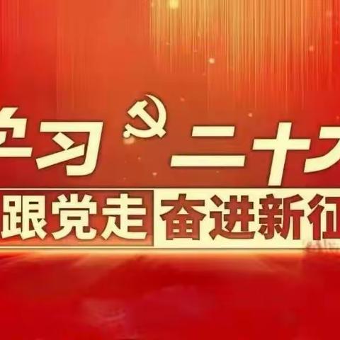 【学习二十大，永远跟党走】西安莲湖西城摩尔幼儿园全体教职工线下观看党的二十大开幕直播