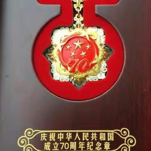 旧州镇新中国成立70周年纪念章发放情况
