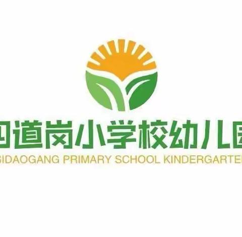 快乐童年，“暑”你精彩 | 四道岗小学校幼儿园的暑期生活