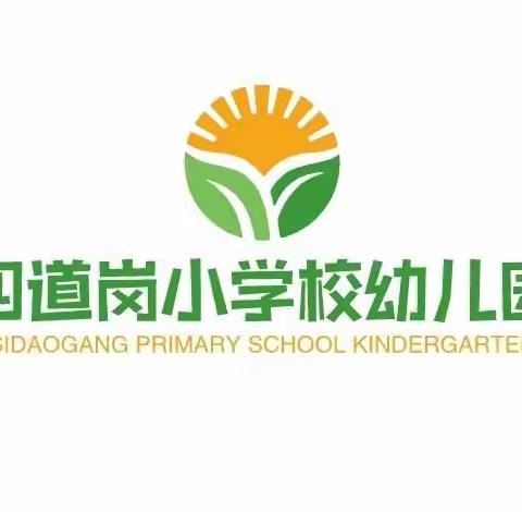 四道岗小学校幼儿园迎接长春市人民政府教育督导室“云”督导