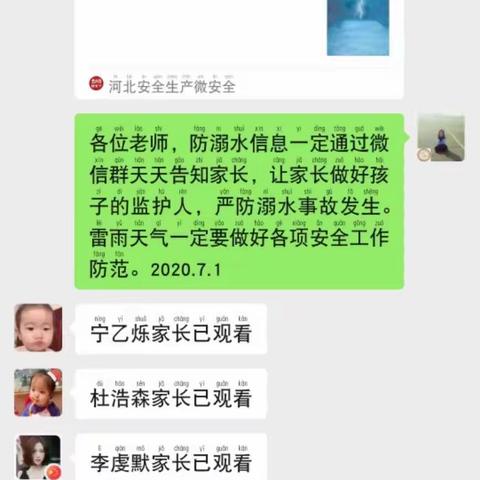 【肥乡区区直机关幼儿园督学责任区】【防溺水宣传】