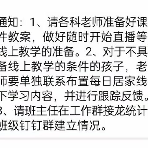 “疫”起努力     共育未来                                     ———南关小学居家线上学习活动纪实