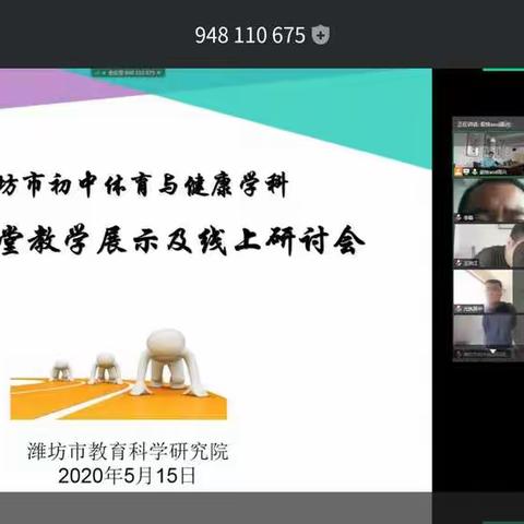 体育学科线上研讨心得