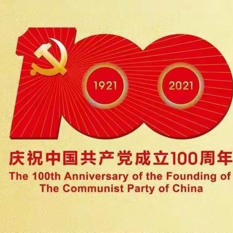 百年心相系，星火永传承——小六班献礼建党100周年系列之美工活动