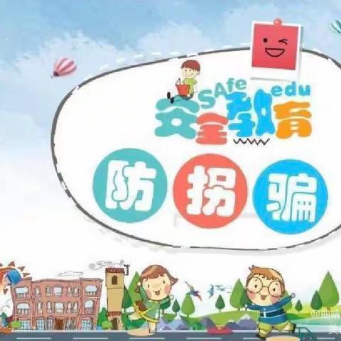 快乐成长 安全先行——下关二幼幼儿防走失、防溺水安全教育指南