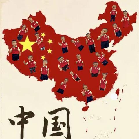 “童心向党，欢度国庆”