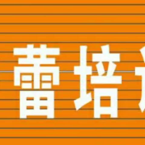 2019年秋季期金蓓蕾舞蹈培训中心招生开始啦！