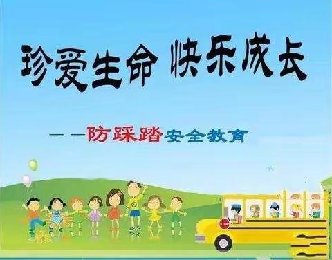 乌丹第二幼儿园防踩踏安全教育宣传活动