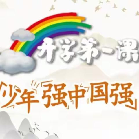 乌丹二幼小四班开学第一课主题活动——童心闪闪向中国