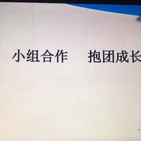“学习促成长，培训助提升"——确山县第四小学关于“小组合作学习”教师培训会