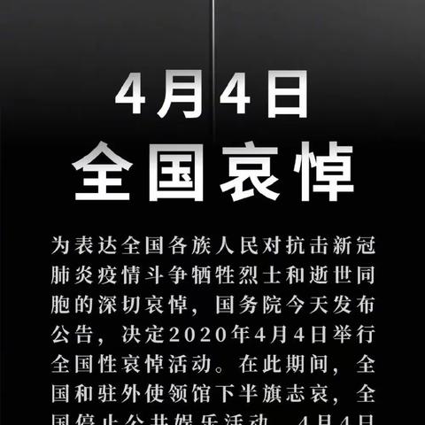 单集镇寿山小学组织师生参加全国哀悼日活动