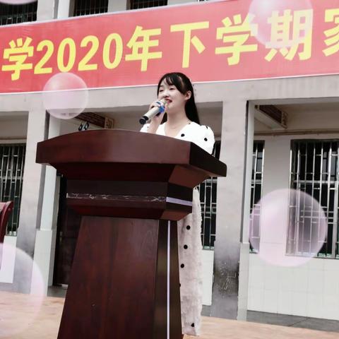 希望小学2020下学期家长会