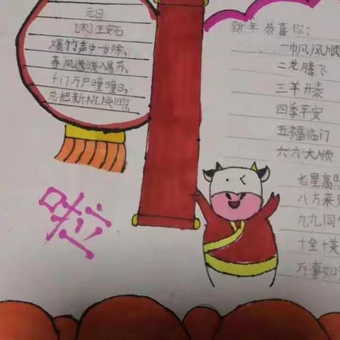 东街小学二3班全体同学“喜迎新春”画展