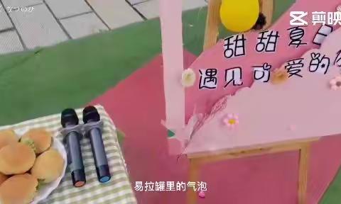 遇见美好  邂逅初夏——惊喜（四）