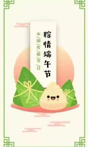 浓浓端午情！