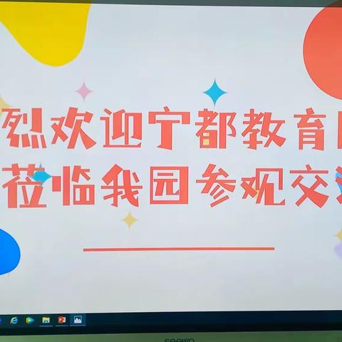 走出去 带回来 促成长——记宁都县工业园幼儿园赴赣南师范大学附属蓉江幼儿园学习之旅