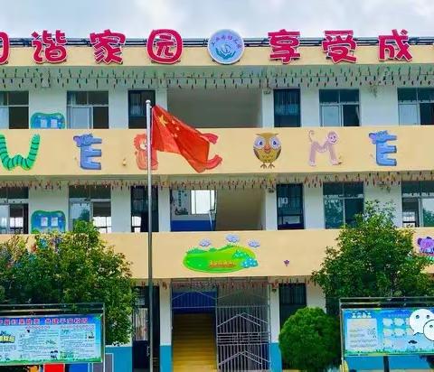 秋风如约至，静待幼儿归———宁都县工业园幼儿园复学通知