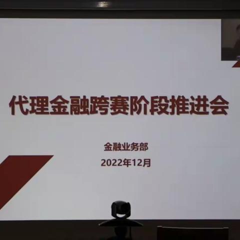 周口市分公司召开全市邮政重点工作推进电视电话会