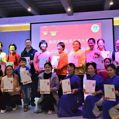 2020版#彩虹花志愿者年会#之精彩瞬间