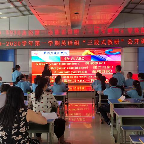 2019-2020学年第一学期英语组“三段式教研”公开课展示