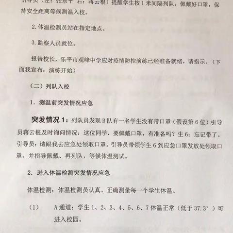 以练筑防—-观峰中学疫情防控应急演练纪实