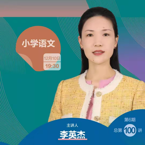 基于统编教材，设计学习任务——丰城市剑东小学语文教研组全体成员研修活动