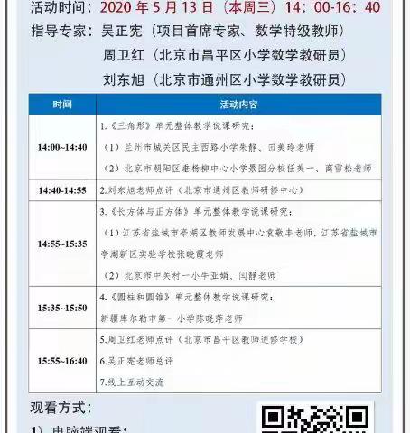 教有所获，研有所得——2020年第三期主题教研“如何培养学生的度量意识”教学研讨活动