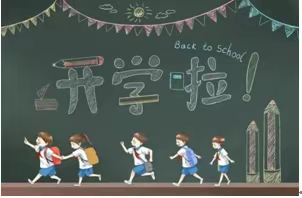 垫江九中2021年秋季开学“五个要知道”