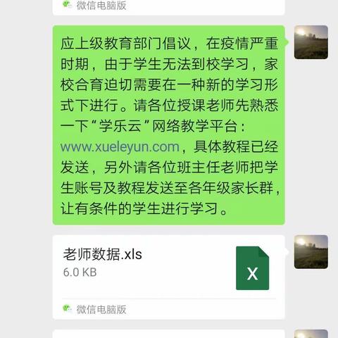 单县博爱学校“停课不停学”远程教学情况