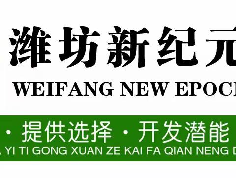 厉兵秣马 决胜未来 —— 潍坊新纪元学校军训闭营仪式暨开学典礼