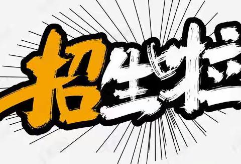 余店镇中心小学2020年秋季招生简章