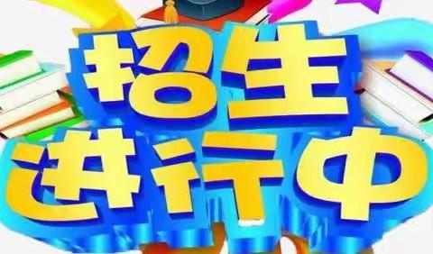 【招生简章】余店镇中心小学2021秋季招生简章