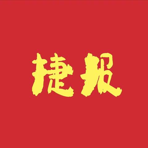 【余店中心小学六年级工作回顾及假期安排】