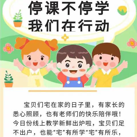 停课不停学，我们在行动——健宝幼儿园大班线上教学活动开始啦！（2022年11月15日）