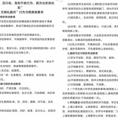 “学雷锋，见行动，告别不良行为，我为北关添光彩”--酒泉市北关小学文明礼貌月启动仪式