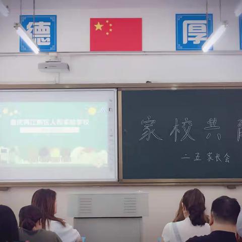 二年级5班新学年家长会